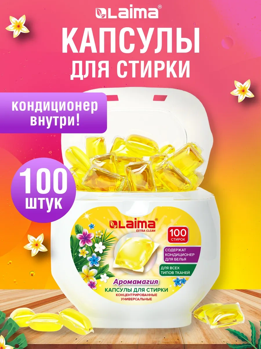 Laıma 3'ü 1 Arada 100 Adet Yumuşatıcı İle Çamaşır Suyu Kapsülleri 215501808 Diğer