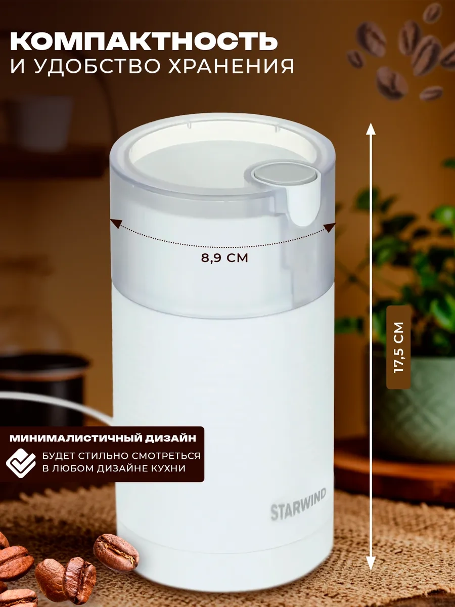 Starwind Elektrikli Kahve Değirmeni 447630535 Beyaz
