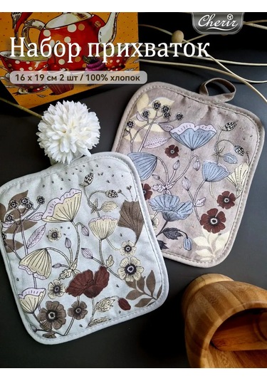 Cherir 2 Adet 19x16 Cm Tutucak Seti 351329010 Keten