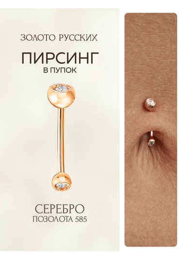 Zoloto Russkih 925 Ayar Gümüş Altın Kaplama Göbek Delme 158060224 Gri