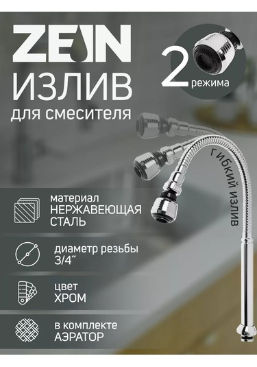 Zeın Mutfak İçin Esnek Aeratörlü Batarya Lülesi 164128154 Krom
