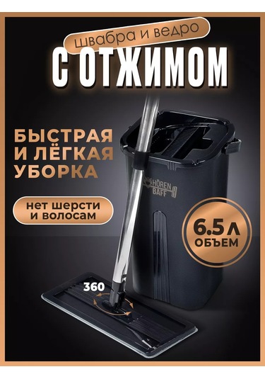 Horen Baff Sıkmalı Ve Kova M Mopası 202536278