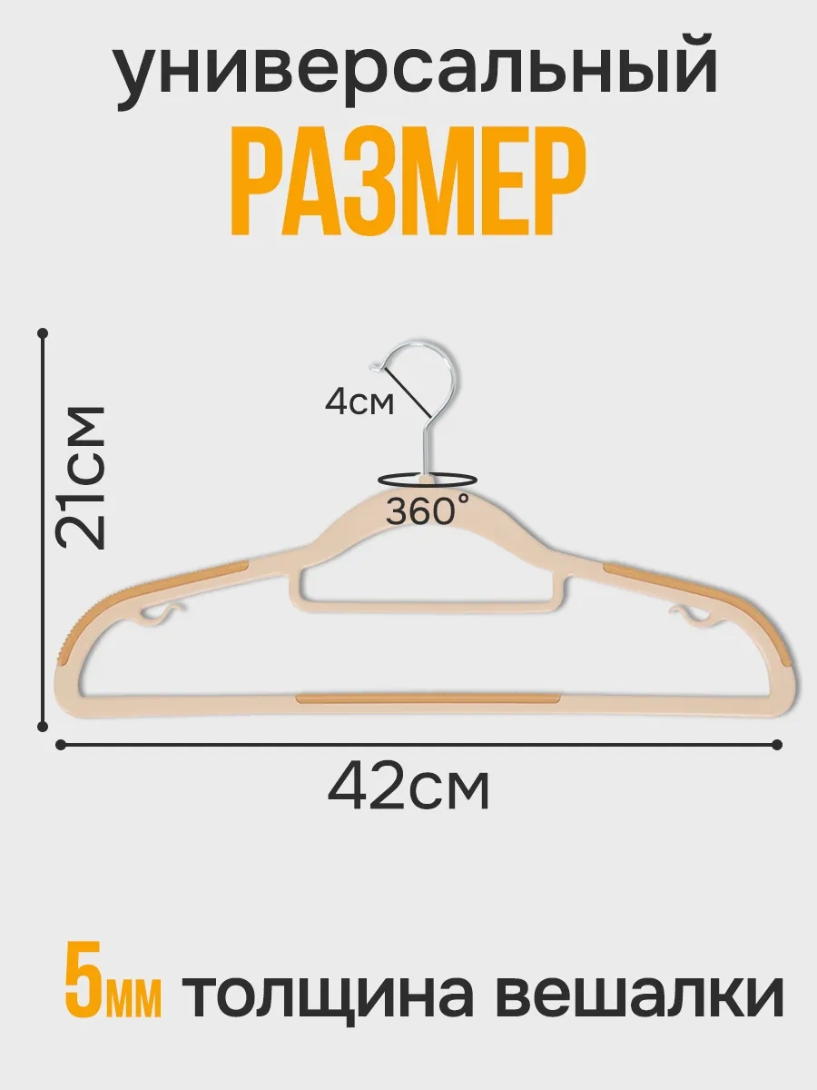 Velton Kıyafetler İçin Kaymayı Önleyici Askılar 299342388 Bej