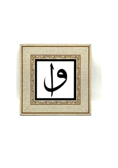 Elif ve Vav harfleri Yazılı MDF Tablo