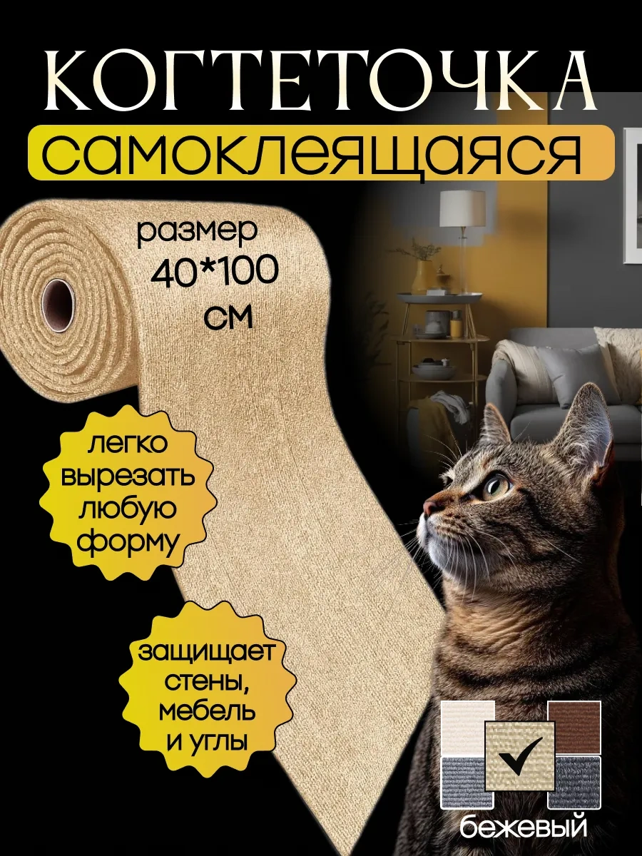 Stern Home Kedi İçin Kendinden Yapışkanlı Duvar Tırnak Törpüleme Aparatı 40x100 См 357389510