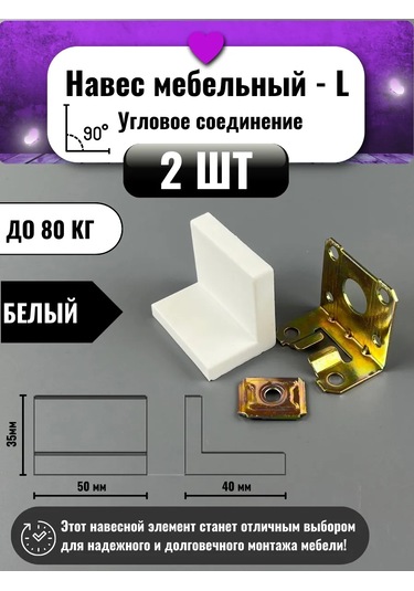 Mebel'naa Furnitura Mystery L Köşe Ayarlanabilir Kapaklı Mobilya Gölgeliği 340806280 Beyaz