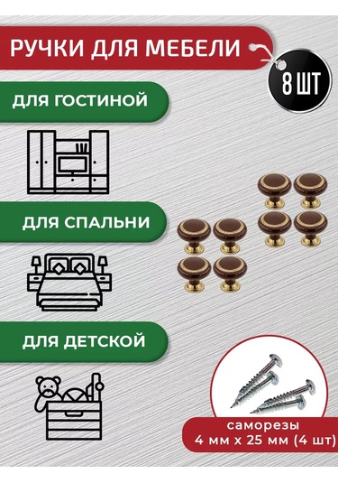 Artena Kahverengi Altın Varaklı Mobilya Düğme Kolları 8 Adet + Vida Takımı 244139162 Kahverengi