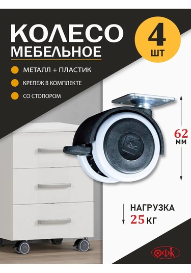 Ofk Mobilya Tekerlekleri 4 Adet D 48 Mm Dönebilen Frenli 166030403 Siyah