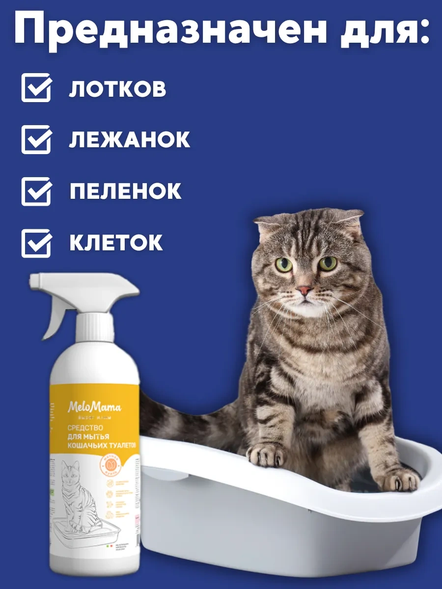 Melomama İdrar Kokusu Nötralizatörü Ve Yok Edici 270356944