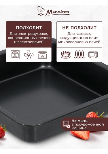 Marmiton Kare Yapışmaz Kaplamalı Fırın Tepsisine Uygun Fırın Kabı 146569878 Siyah