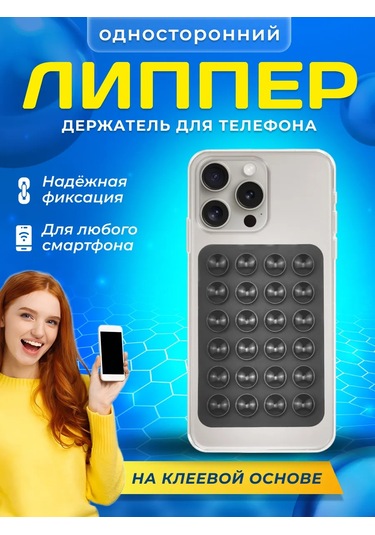 Telefon İçin Silikon Emici Tutucu Lipper 403756684