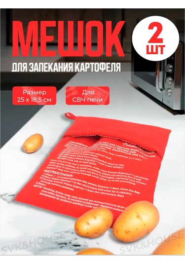 Svk&house Patates Pişirme Torbası 2'li 333220304