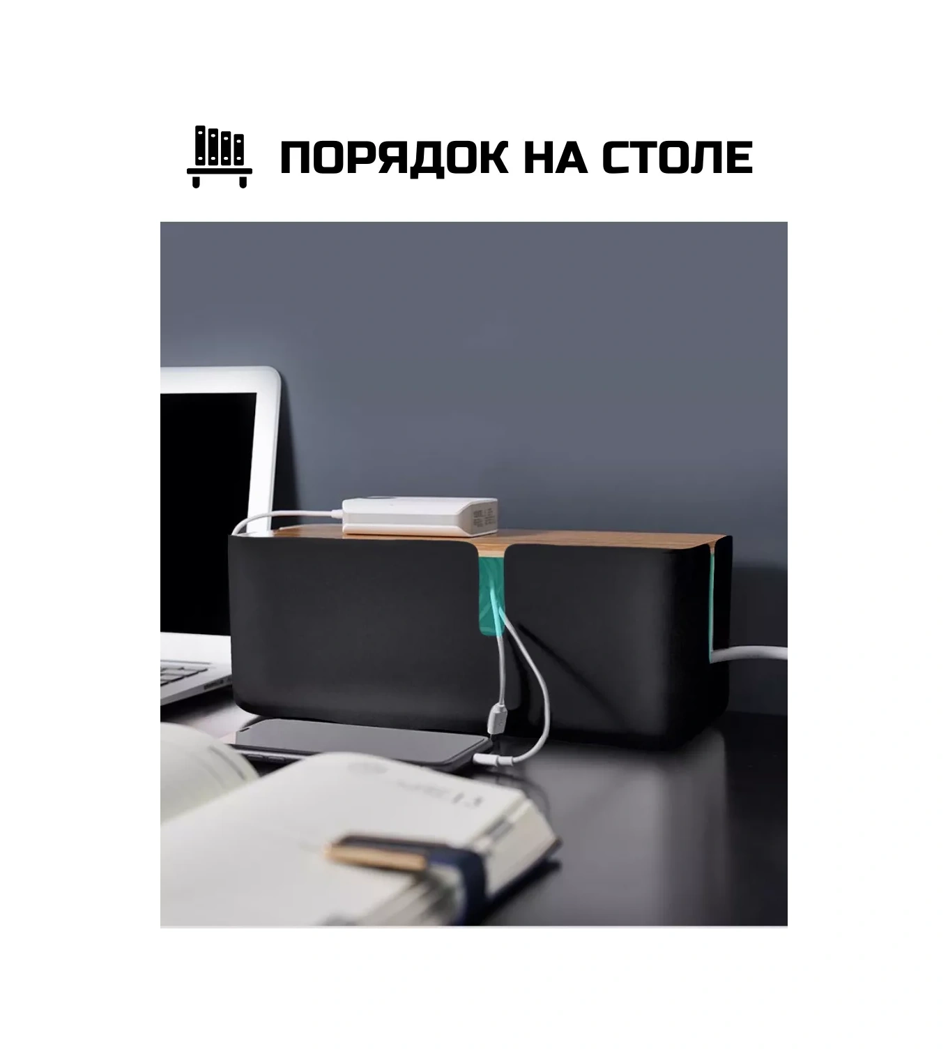 Roomlogıc Kablo Saklama Düzenleyicisi Uzatma Kablosu Tutucu 226358112 Siyah