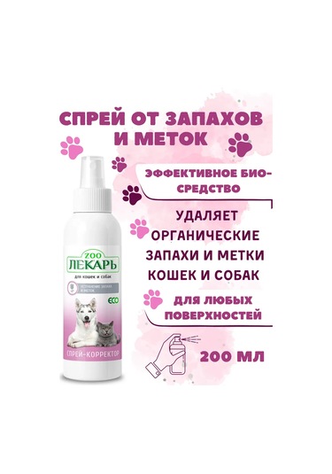 Zoolekar' Hayvan, İdrar Ve İşaret Kokusu Nötralizatörü 334469025