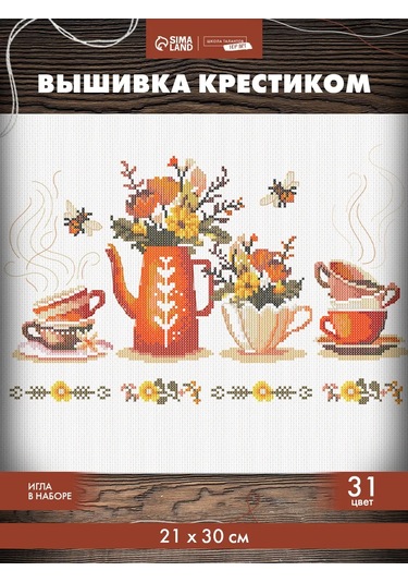 Skola Talantov Çay Seremonisi 21x30 Cm Nakış Setleri 391170034