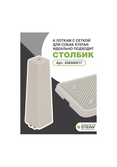 Stefan Köpek Tuvaleti İçin Fileli Tepsi 160512140