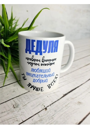 Raduga Print Büyükbabama, Dedele "sen En İyisisin" 163680399 Açık Mavi