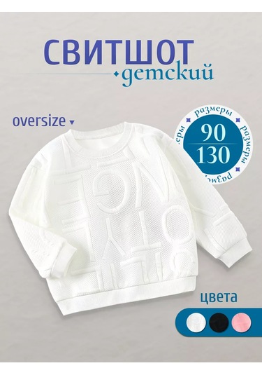 Sekerok Kids Çocuk Oversize Sweatshirt 189023334 Beyaz