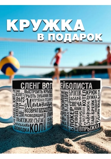 Krutye Podarkı Voleybolcuya, Antrenöre Ve Taraftar İçin Yazılı Hediye Bardak Voleybolda Başarılar 153008463 Beyaz