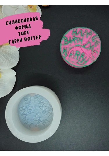 Galinacandles Silikon Kek Kalıbı Harry Potter Doğum Günü Kalıbı 471480642 Diğer