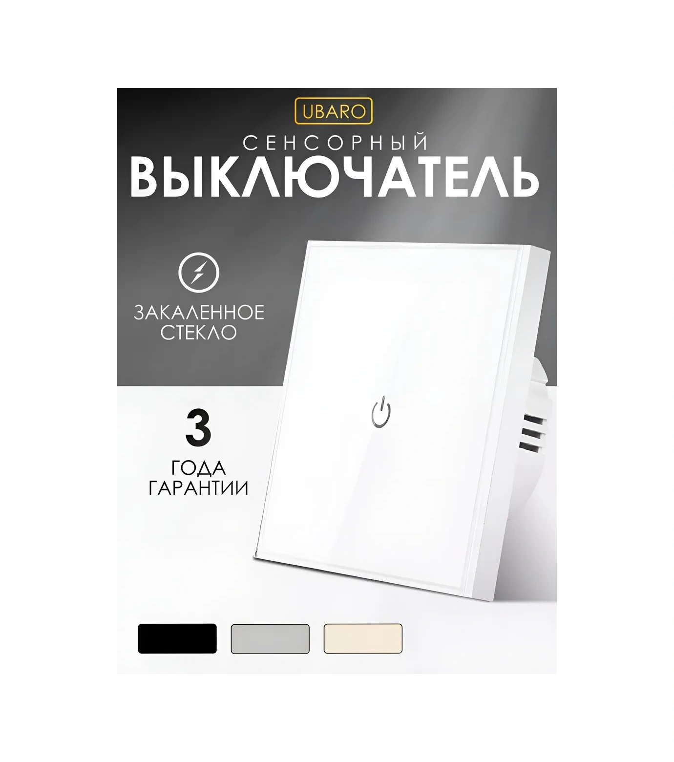 Ubaro Dokunmatik Anahtar Tek Anahtarlı Kablolu Elektronik 240998321