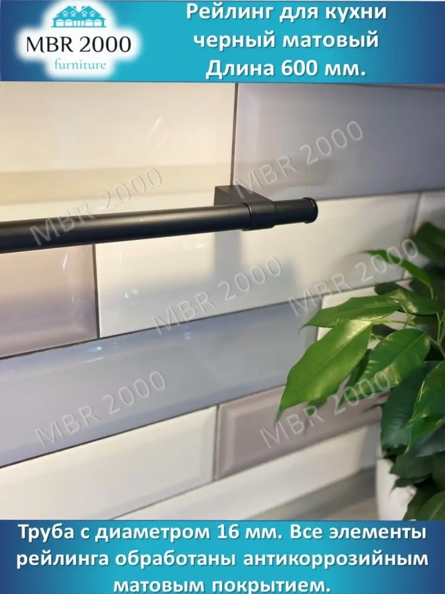 Mbr2000 Mutfak İçin Ray 600 Mm Siyah Mat. 156957359 Siyah Mat