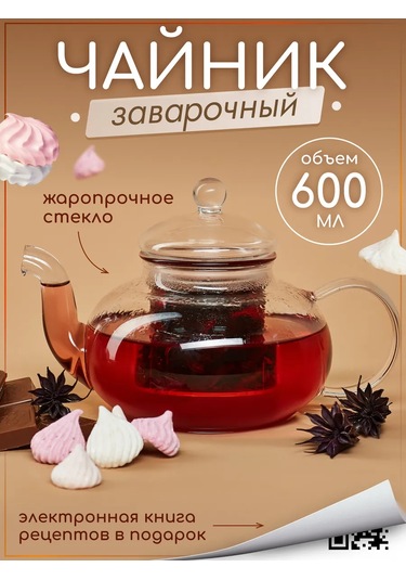 Multıstore Cam Demlik 600 Ml Filtreli 185372843 Beyaz