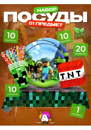 Miski Griski Tek Kullanımlık Kutlama Seti 332658418 100 adet