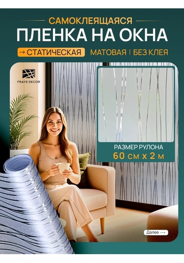 Frays Decor Kendinden Yapışkanlı Pencere Filmleri Statik 451865162