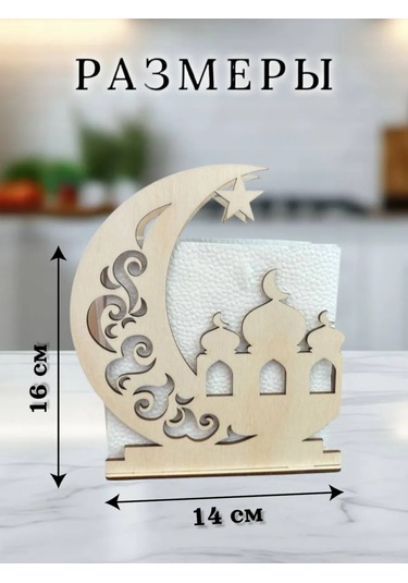 Masterskaa Derevannyh İzdelij Müslüman Masa Üstü Peçetelik Dekorasyon 390580097 Açık Renk Ahşap