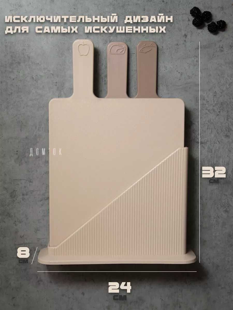 Domkoff Dayanaklı Kesme Tahtası Seti 253620610 Bej