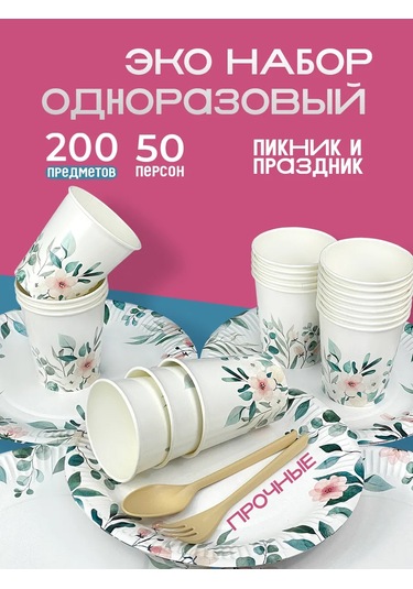 Ajvıen Kompanı 50 Kişilik Tek Kullanımlık Sofra Takımı 486576041 100 adet