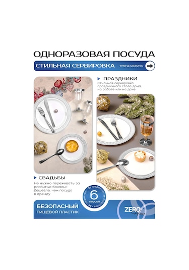 Zero Home Kalabalıklar İçin Plastik Tek Kullanımlık Sofra Malzemesi 420245521 Diğer