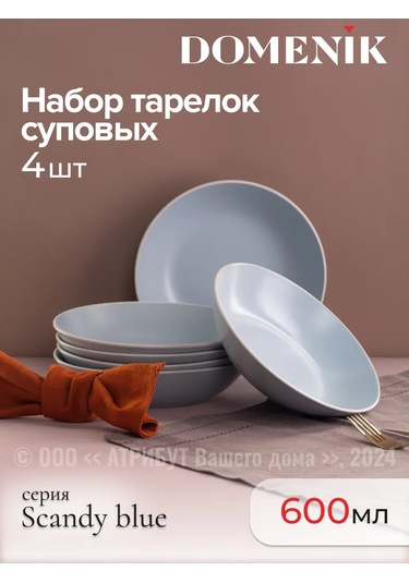 Domenik Scandy Blue Izgara Çorba Tabakları 20.5 Cm 4 Adet. 250175732 Açık Mavi