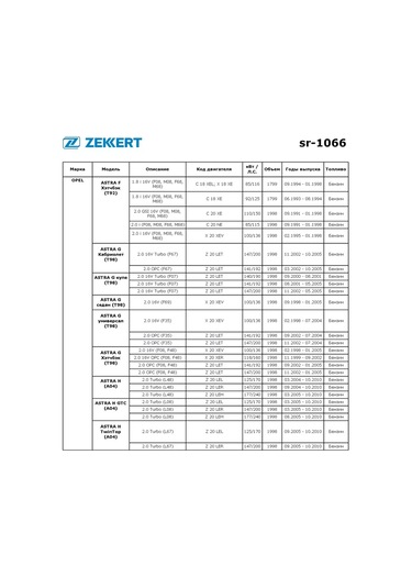 Zekkert Chevrolet Lacetti İçin Jeneratör Kayışı Gerdirme Rulmanı, Opel 341696557