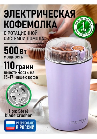 Marta Elektrikli Kahve Değirmeni 500w 303961715 Violet