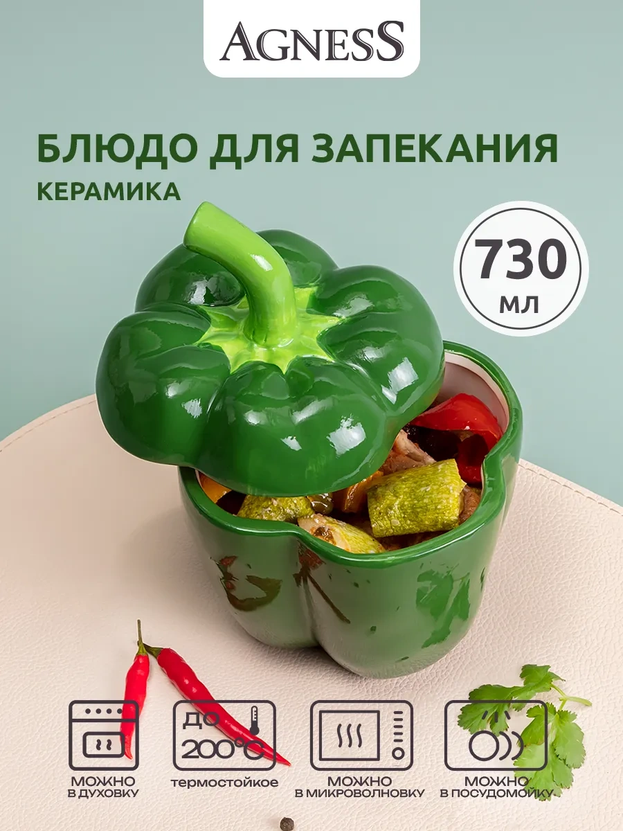 Agness Fırında Pişirme İçin "biber" Şeklinde 730 Ml Kapaklı Kap 161676696 Yeşil