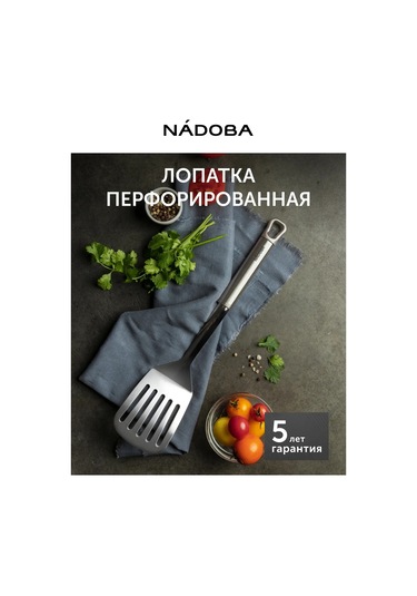 Nadoba Yuvalı Metal Mutfak Spatulası 189718571 Gri