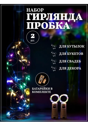 Chertiche Renkli Şişe Tıkacı Işıklı Süsleme, 2 Adet 139336308 Renkli