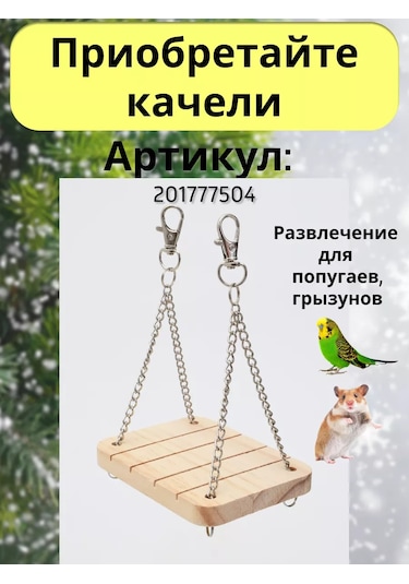 Petipet Hamster, Sıçanlar İçin Kafesli Şezlong 167828326