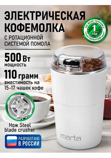 Marta Çekirdek Kahve İçin Elektrikli Kahve Değirmeni, 500w 293433358 Beyaz