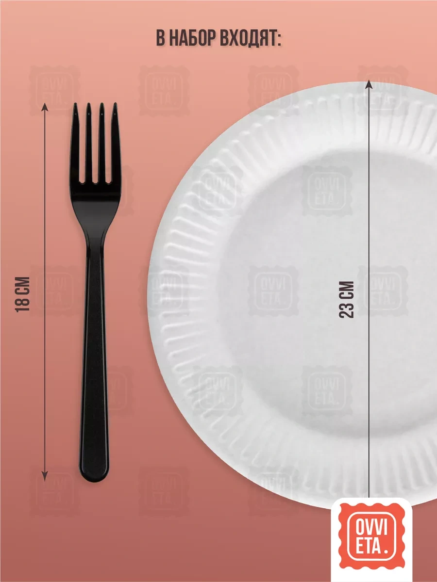 Ovvıeta Tek Kullanımlık Parti Seti 50 Kişilik 234606714 100 adet