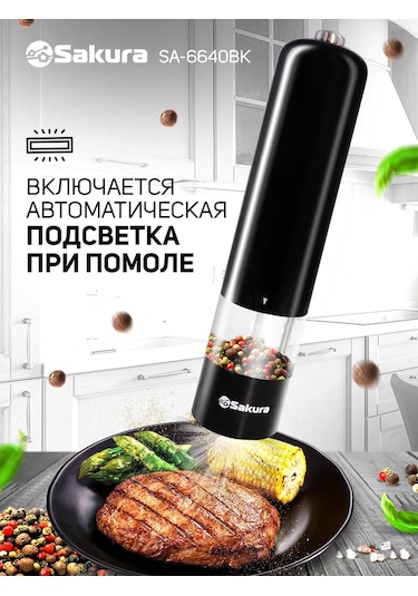 Tm Sakura Elektrikli Biber Değirmeni Sa-6640bk 93607469 Siyah