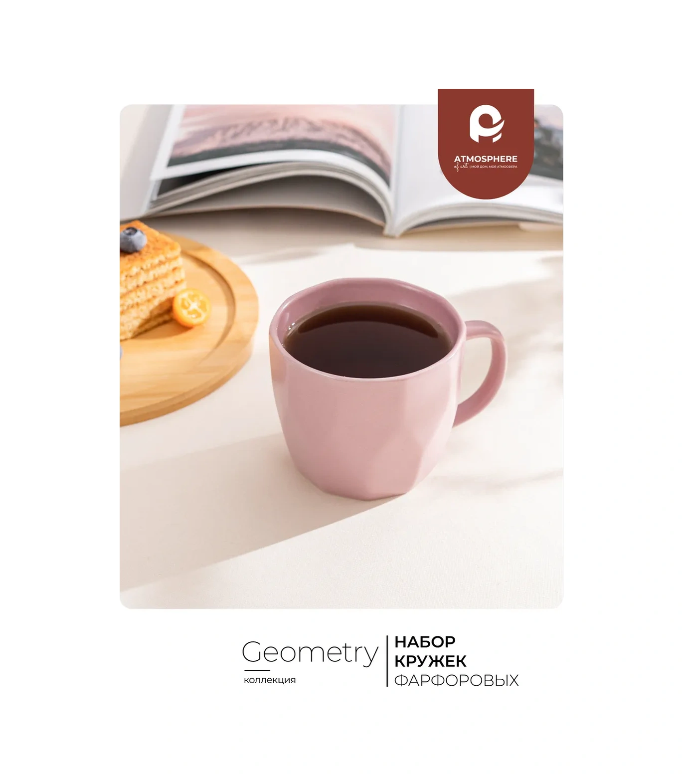 Atmosphere Of Art 360 Ml Kupa Seti, Geometry Pembe, 4 Adet 189576637 Pembe