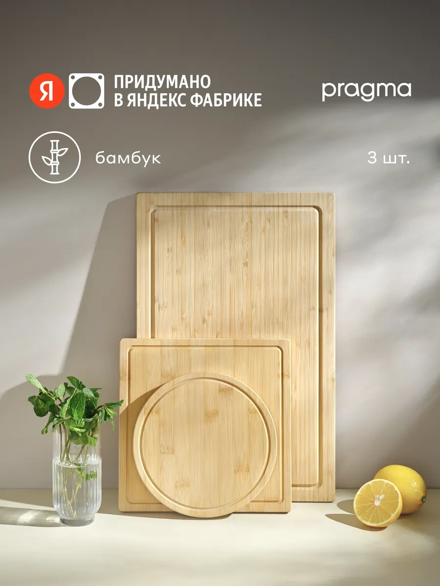 Pragma Kesme Tahtaları, Bambu, 3 Adet, Cb-bm-pr-3pcs 287768853 Kahverengi