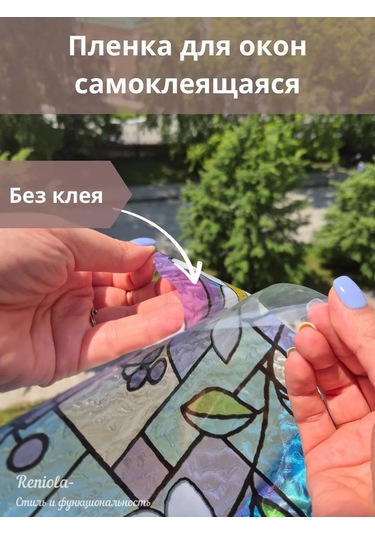 Reniola Kendinden Yapışkanlı Pencere Filmi 45x300cm 220244706