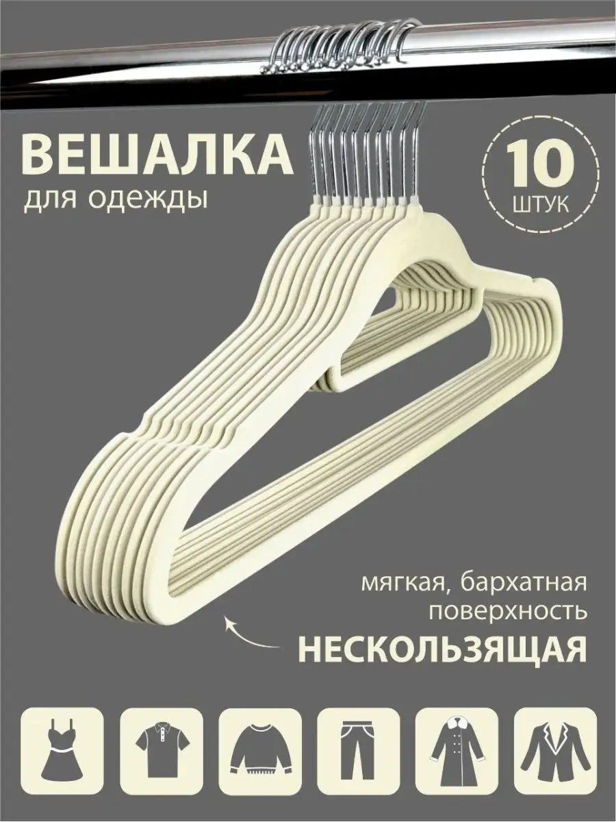 X-company Kabar Velvet Askılık Seti 10 Adet" 116310805 Açık Bej