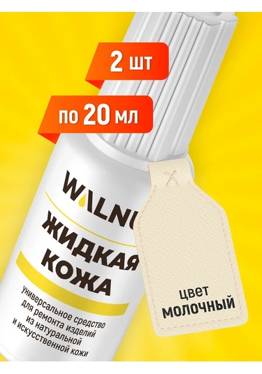 Walnut Ayakkabı Ve Mobilya İçin Sıvı Deri 182525763 Bej