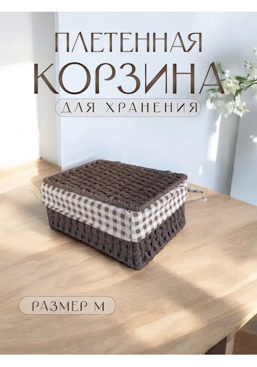 Logovo Bobrov Örme Depolama Sepeti 176789310 Kahverengi