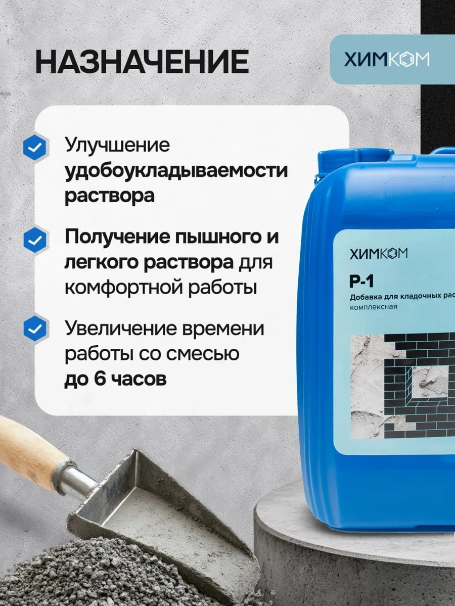 Himkom Çözelti, Tuğla Duvar Ve Çimentos İçin Plastifikanter 156239427